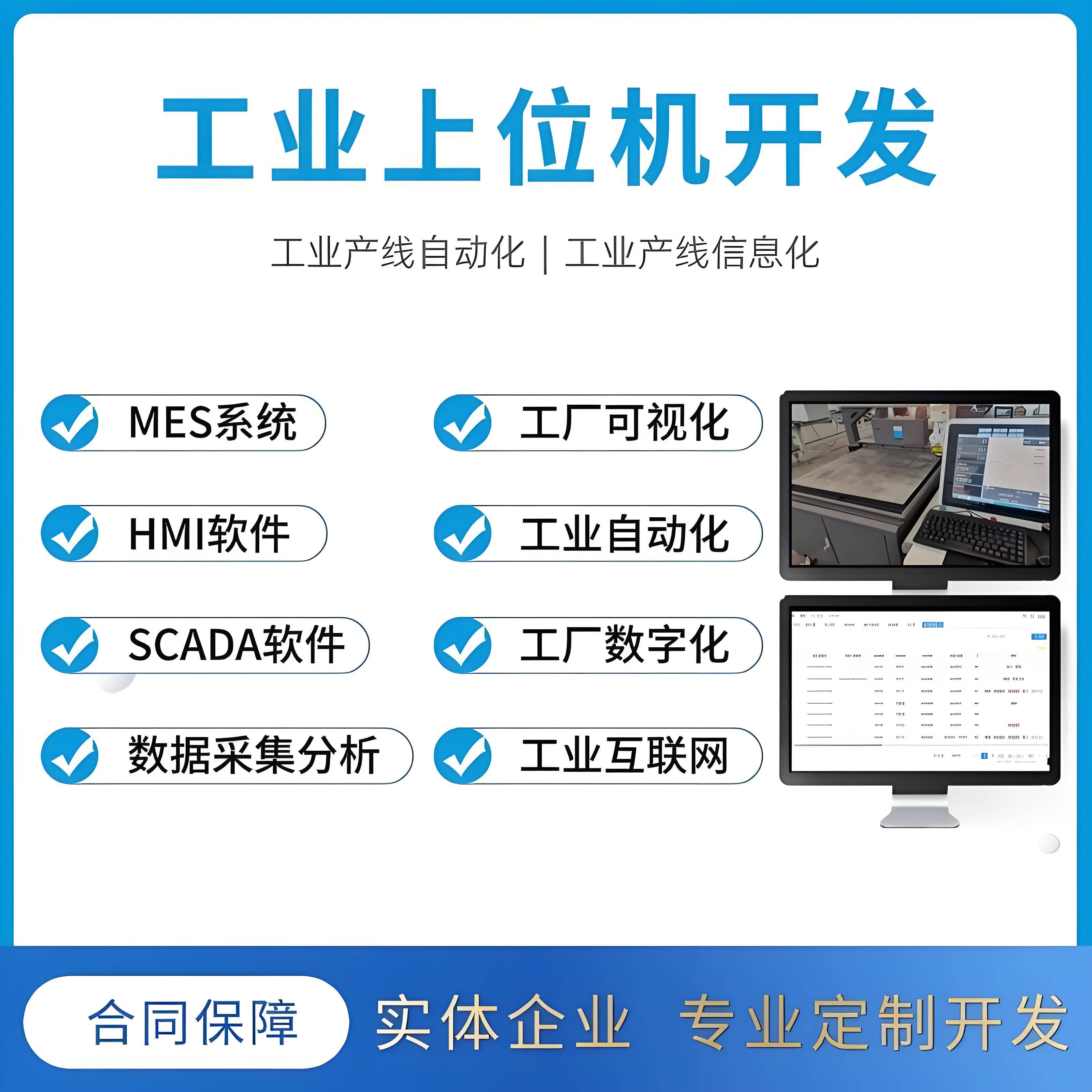 专业打造工业数据采集与监控系统 上位机软件开发的创新与应用